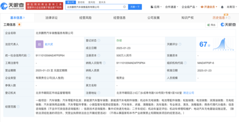 小鵬汽車在北京成立銷售服務公司，拓展二手車經紀及信息咨詢業(yè)務