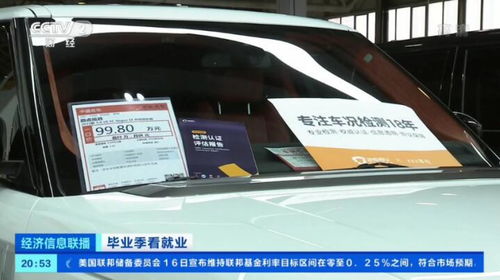 資深二手車經紀人月入5萬的背后 268V檢測機構如何重塑行業(yè)信任